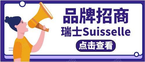 瑞士Suisselle Apriline系列誠招代理，共創高端美膚市場新篇章